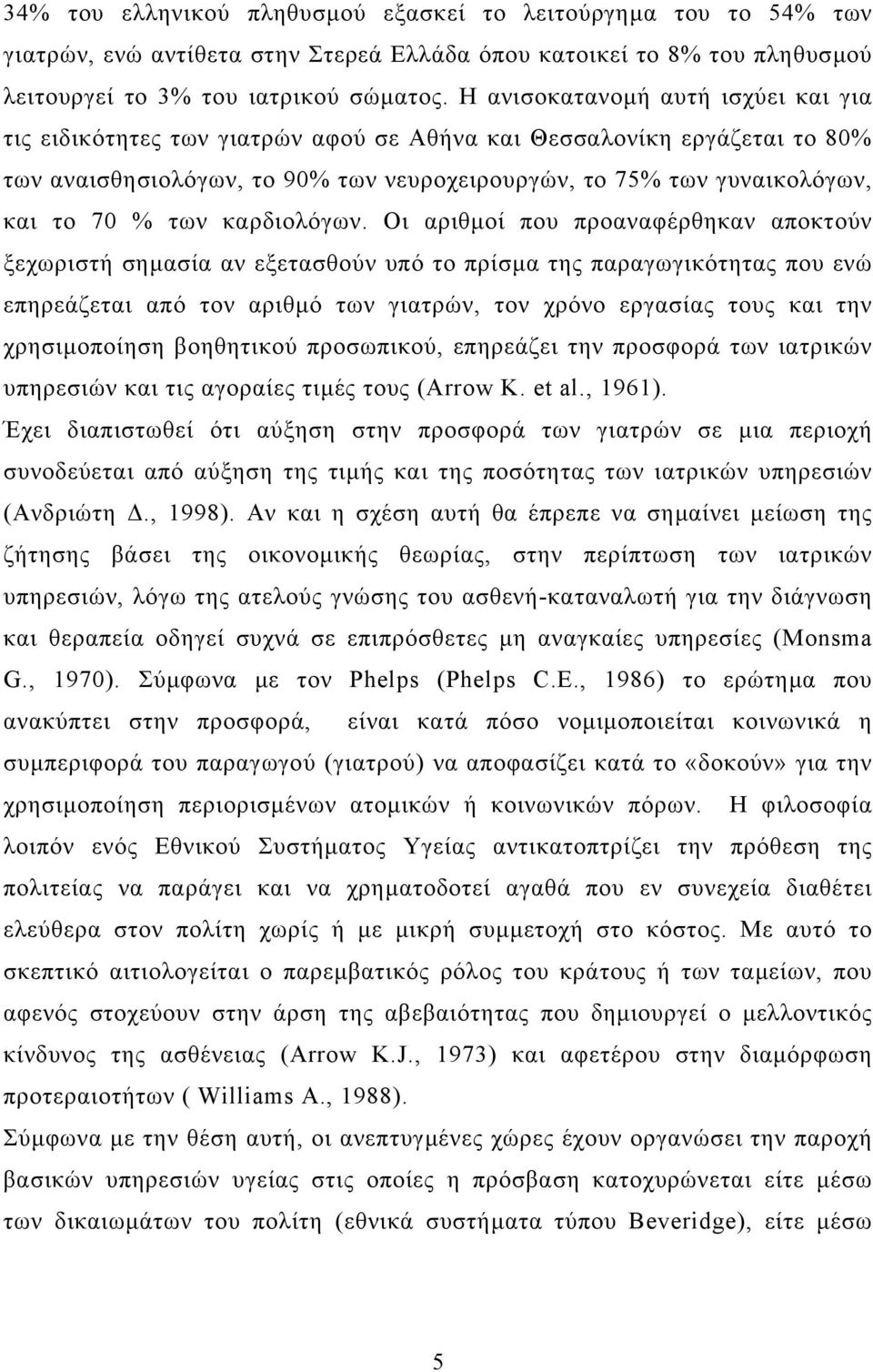 των καρδιολόγων.