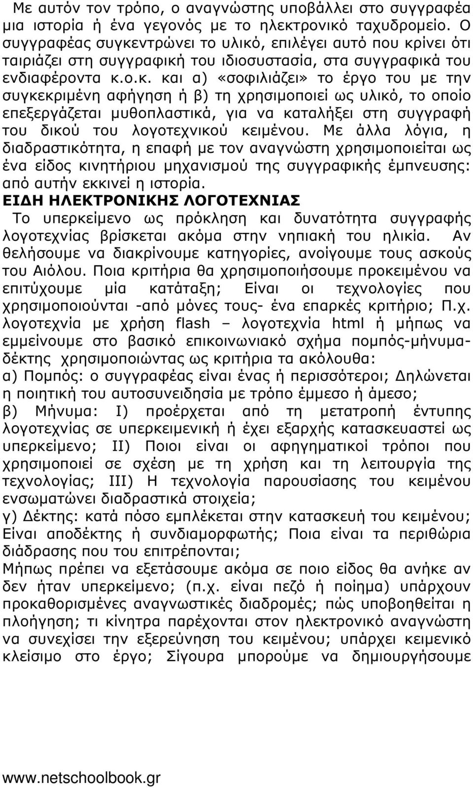 ντρώνει το υλικό