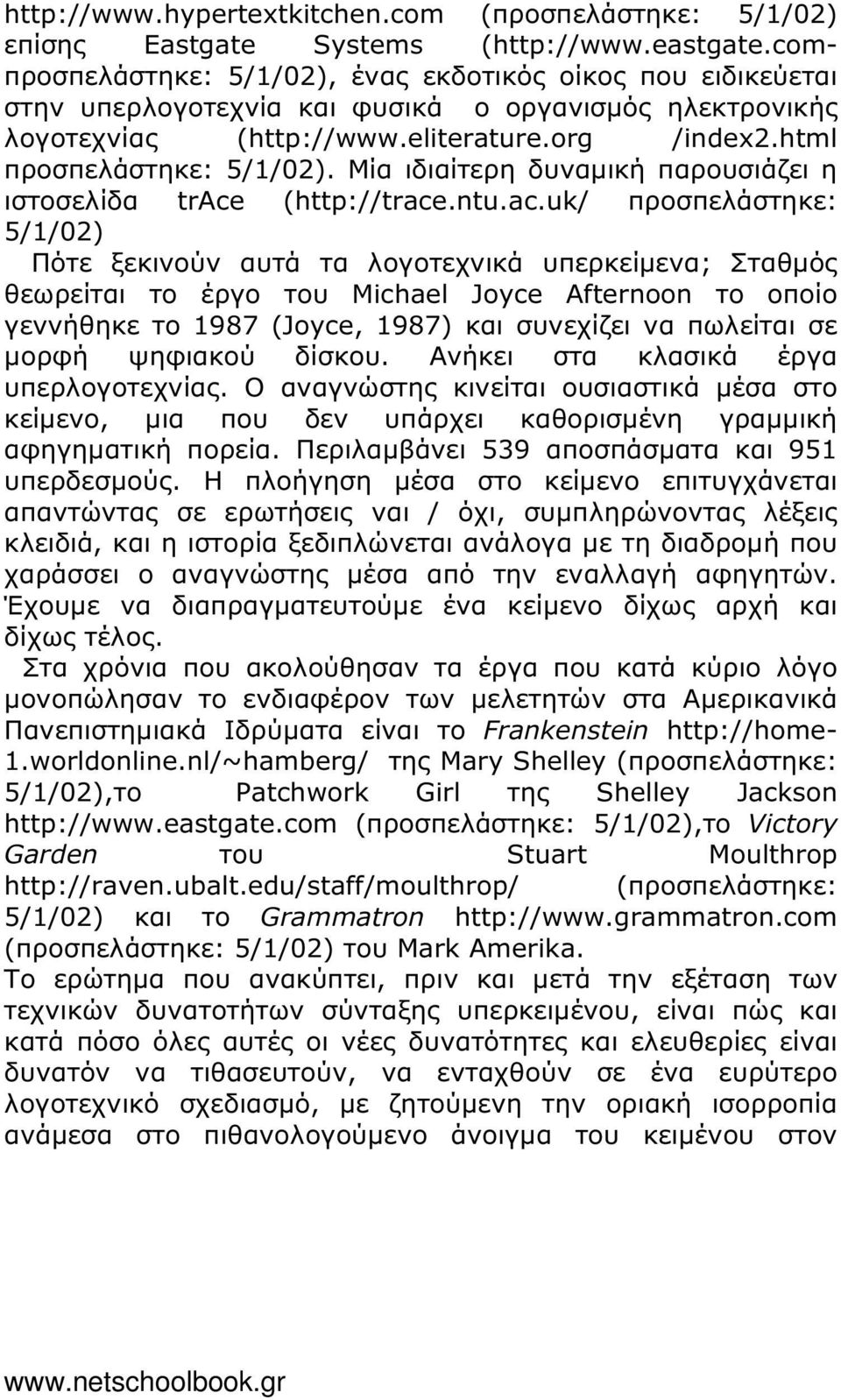 Μία ιδιαίτερη δυναµική παρουσιάζει η ιστοσελίδα trace