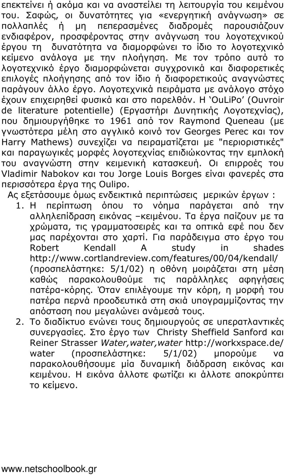 ίδιο το λογοτεχνικό κείµενο ανάλογα µε την πλοήγηση.