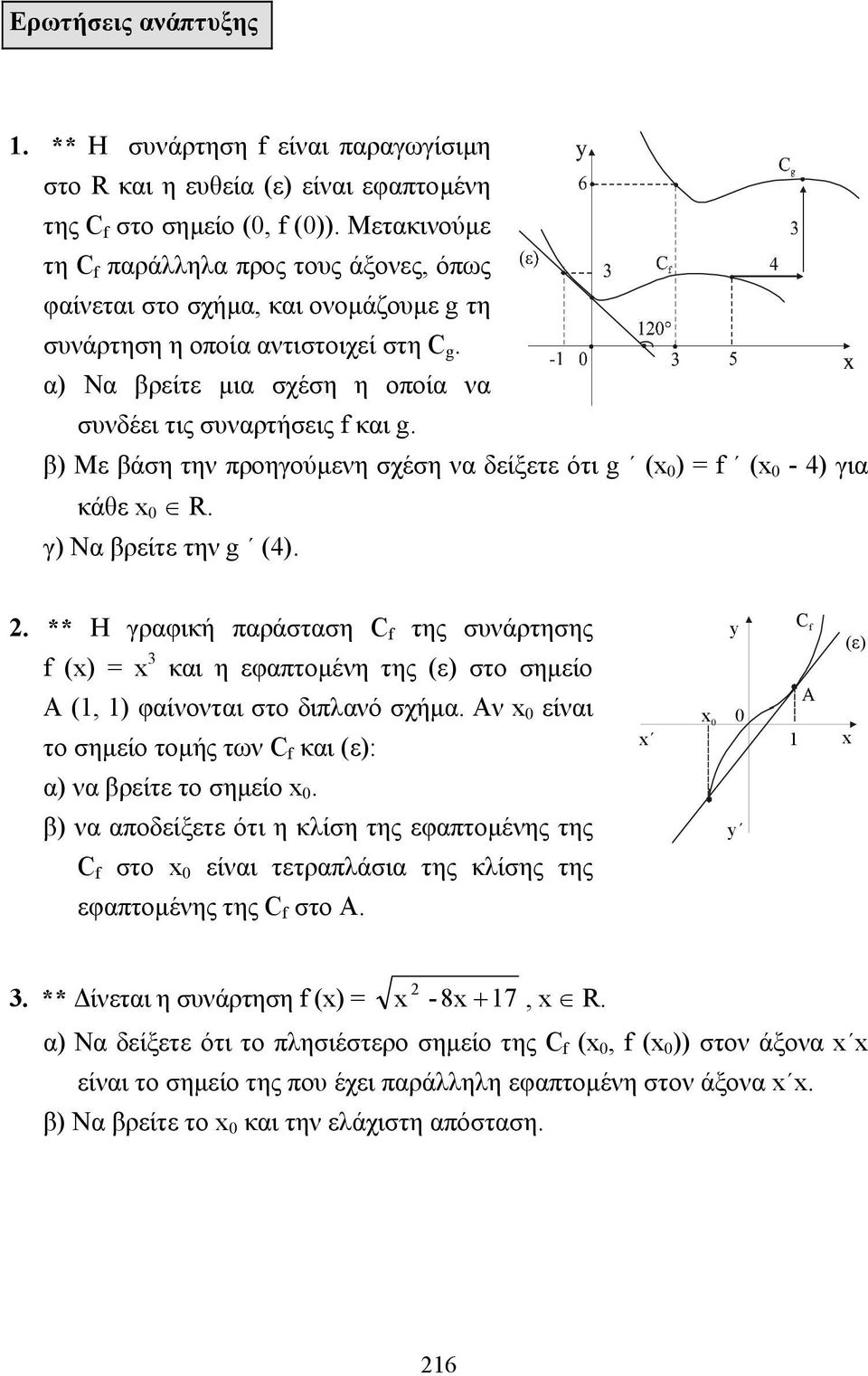 β) Με βάση την προηγούµενη σχέση να δείξετε ότι g (x 0 ) = (x 0 - ) για κάθε x 0 R. γ) Να βρείτε την g ().