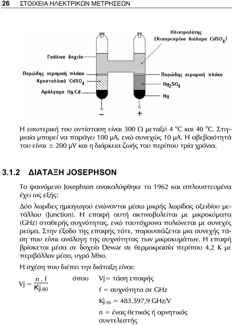 2 ΔΙΑΤΑΞΗ JOSEPHSON Το φαινόμενο Josephson ανακαλύφθηκε το 1962 και απλουστευμένα έχει ως εξής: ύο λωρίδες ημιαγωγού ενώνονται μέσω μικρής λωρίδας οξειδίου μετάλλου (Junction).