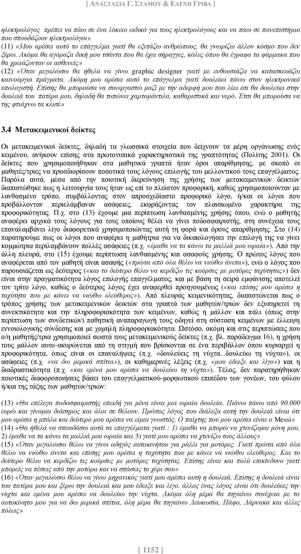 εξετάζω ανθρώπους, θα γνωρίζω άλλον κόσμο που δεν ξέρω.