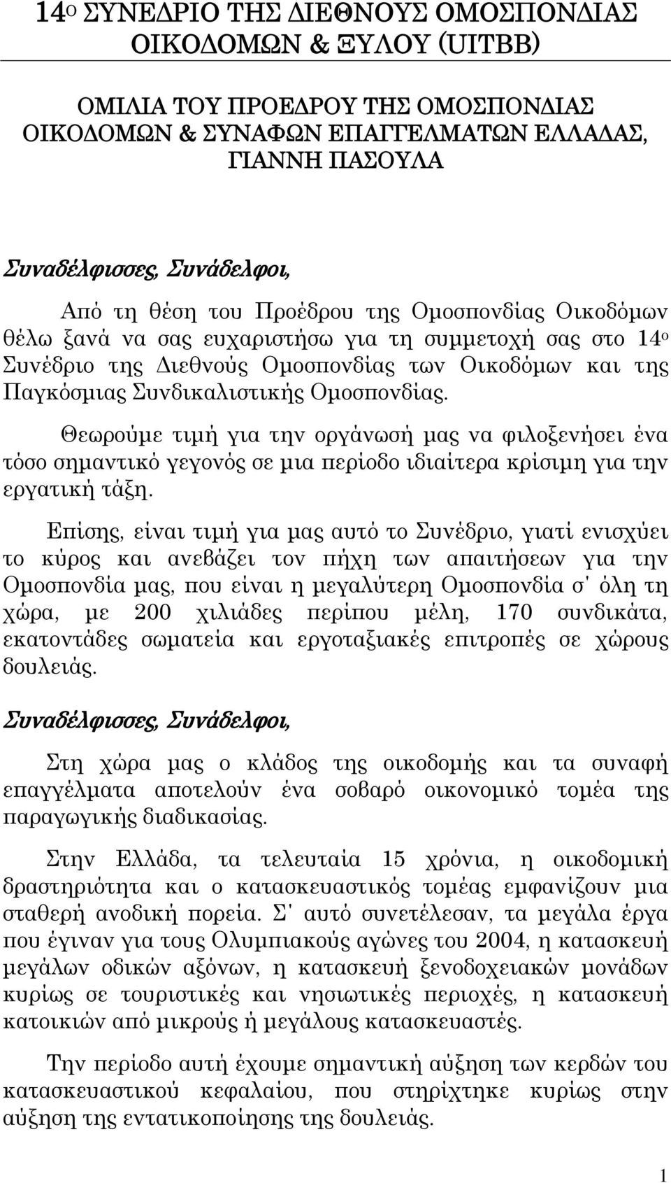 Θεωρούμε τιμή για την οργάνωσή μας να φιλοξενήσει ένα τόσο σημαντικό γεγονός σε μια περίοδο ιδιαίτερα κρίσιμη για την εργατική τάξη.