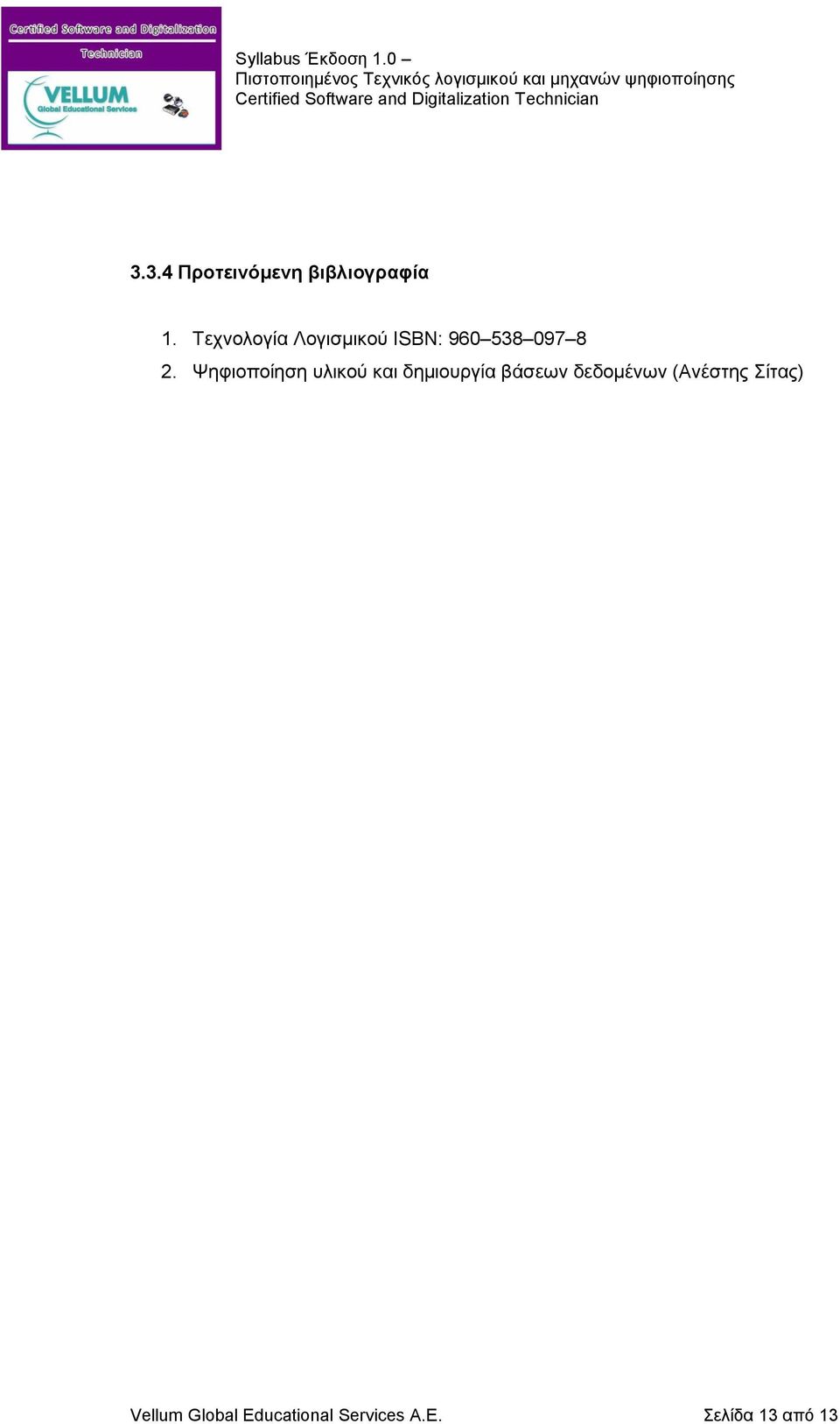 Ψηφιοποίηση υλικού και δημιουργία βάσεων δεδομένων