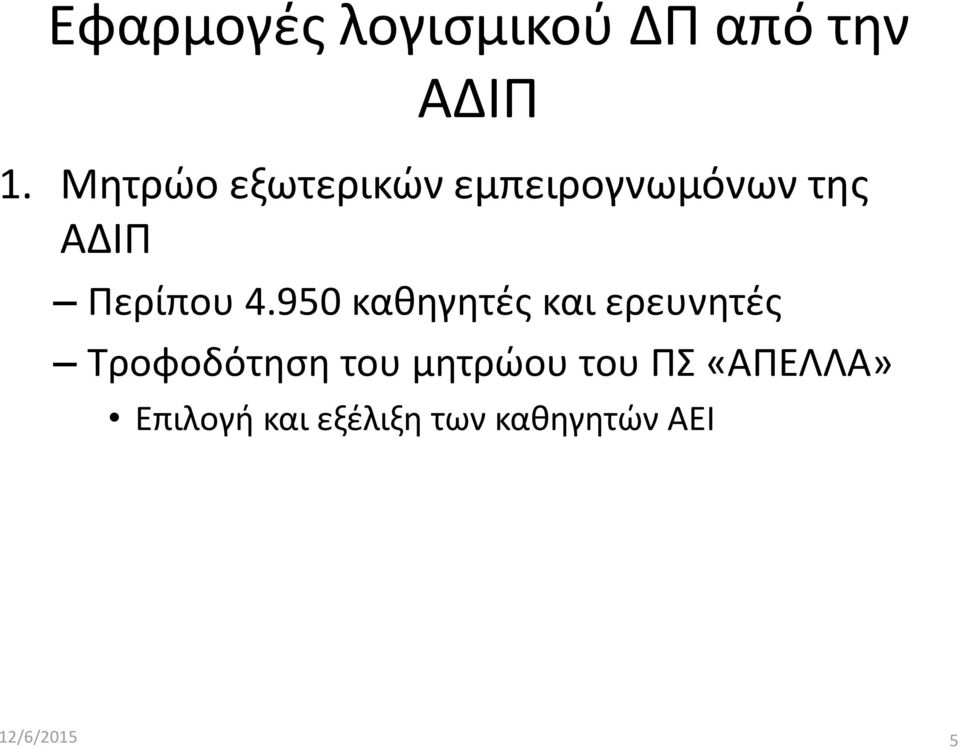 Περίπου 4.