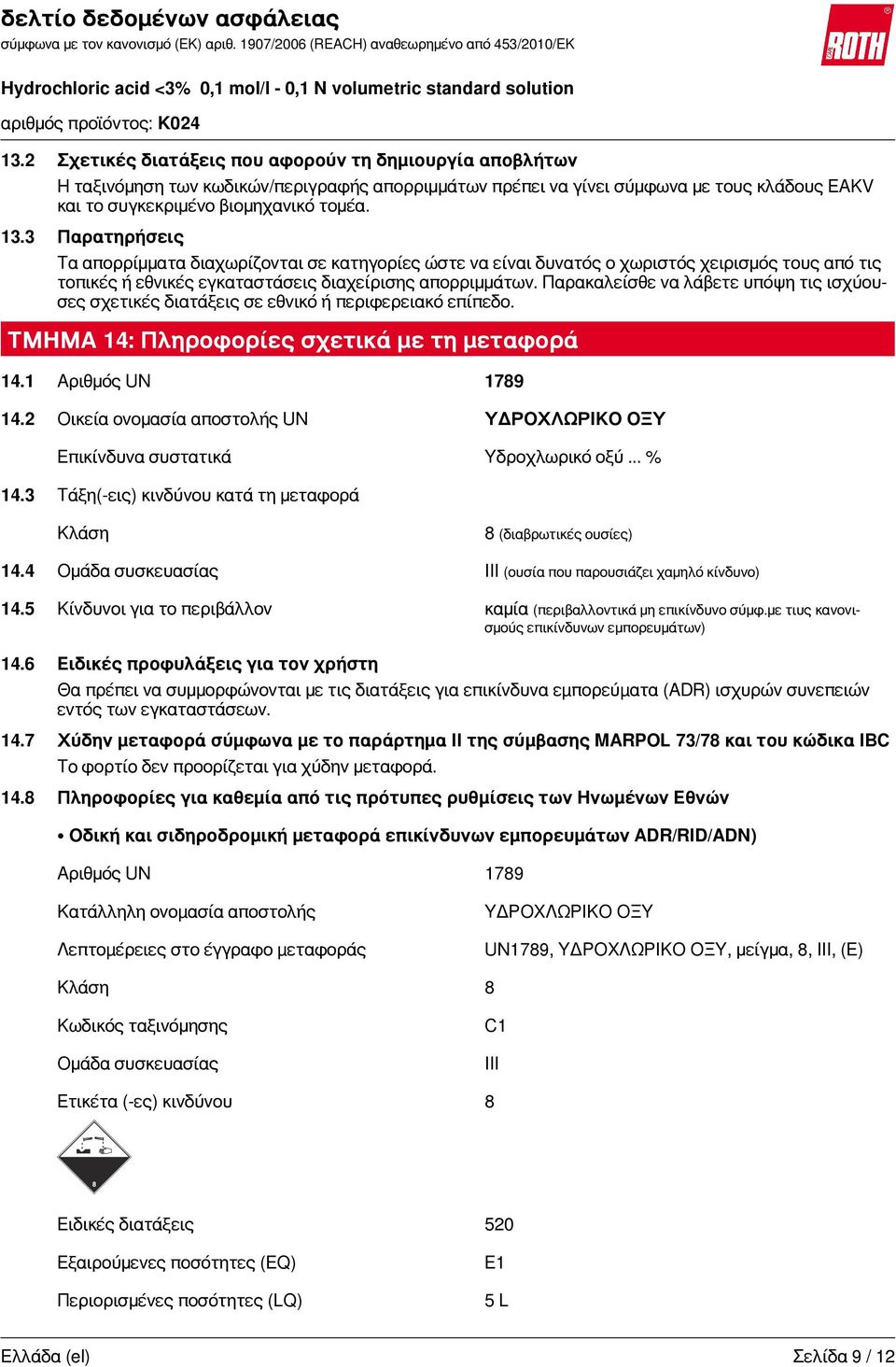 Παρακαλείσθε να λάβετε υπόψη τις ισχύουσες σχετικές διατάξεις σε εθνικό ή περιφερειακό επίπεδο. ΤΜΗΜΑ 14: Πληροφορίες σχετικά με τη μεταφορά 14.1 Αριθμός UN 1789 14.