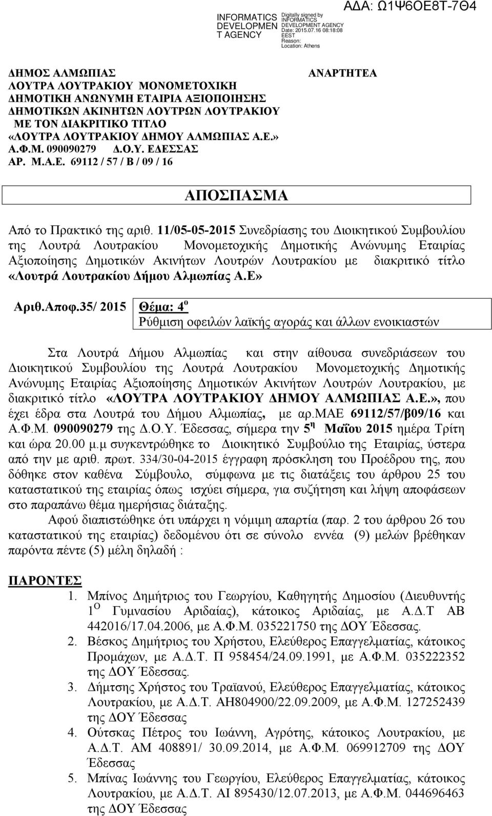 11/05-05-2015 Συνεδρίασης του Διοικητικού Συμβουλίου της Λουτρά Λουτρακίου Μονομετοχικής Δημοτικής Ανώνυμης Εταιρίας Αξιοποίησης Δημοτικών Ακινήτων Λουτρών Λουτρακίου με διακριτικό τίτλο «Λουτρά