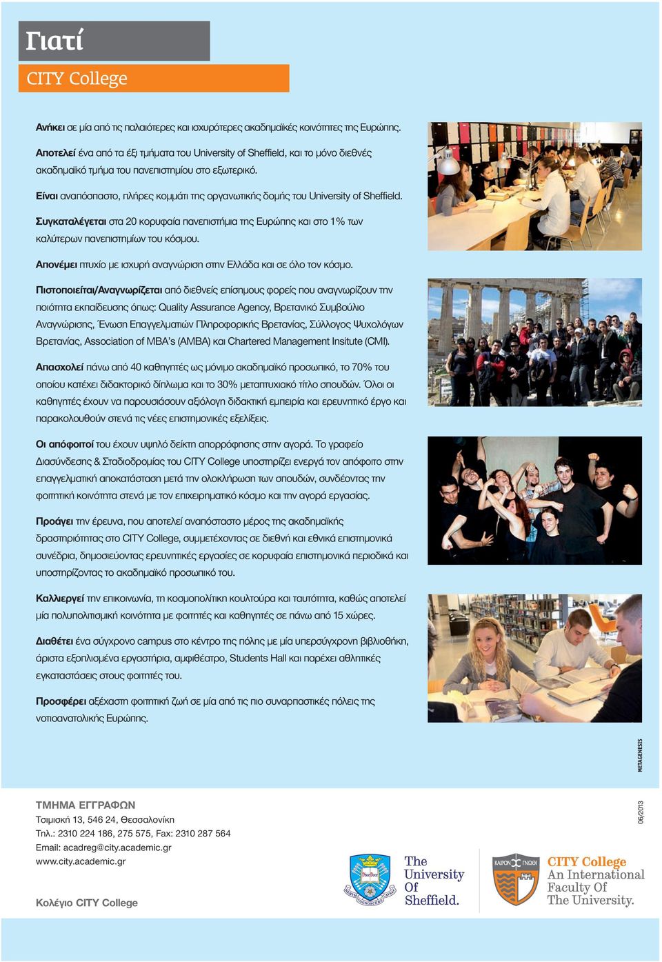Είναι αναπόσπαστο, πλήρες κοµµάτι της οργανωτικής δοµής του University of Sheffield. Συγκαταλέγεται στα 20 κορυφαία πανεπιστήµια της Ευρώπης και στο 1% των καλύτερων πανεπιστηµίων του κόσµου.