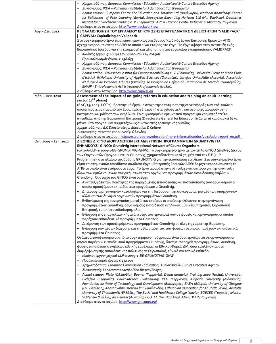 Education and Training Ltd (Βουλγαρία), National Knowledge Center for Validation of Prior Learning (Δανία), Merseyside Expanding Horizons Ltd (Ην.