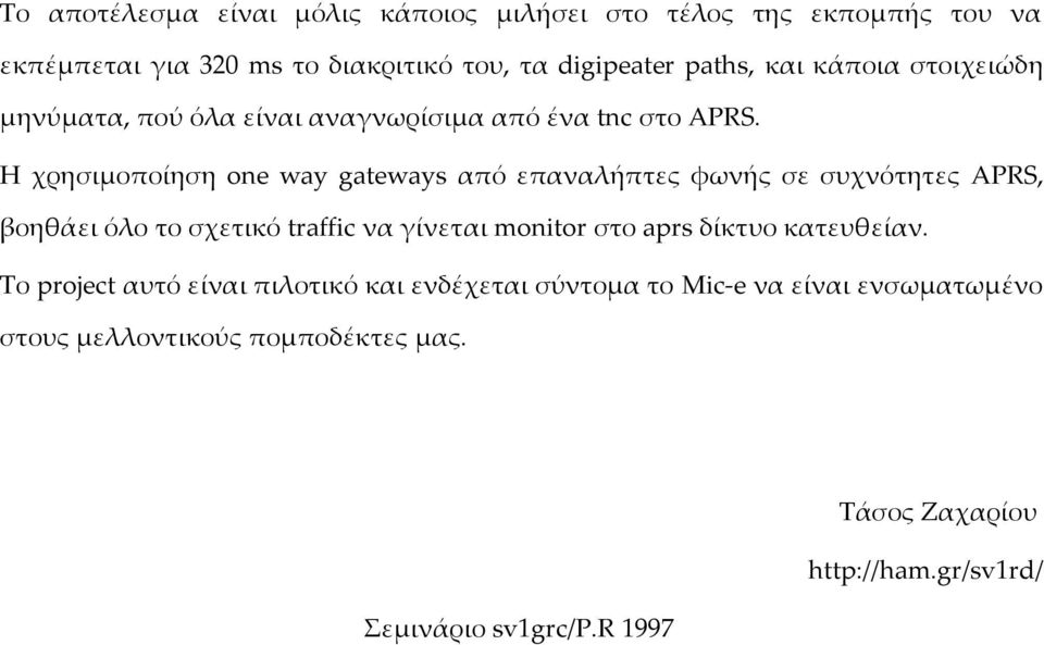 Η χρησιμοποίηση one way gateways από επαναλήπτες φωνής σε συχνότητες APRS, βοηθάει όλο το σχετικό traffic να γίνεται monitor στο aprs