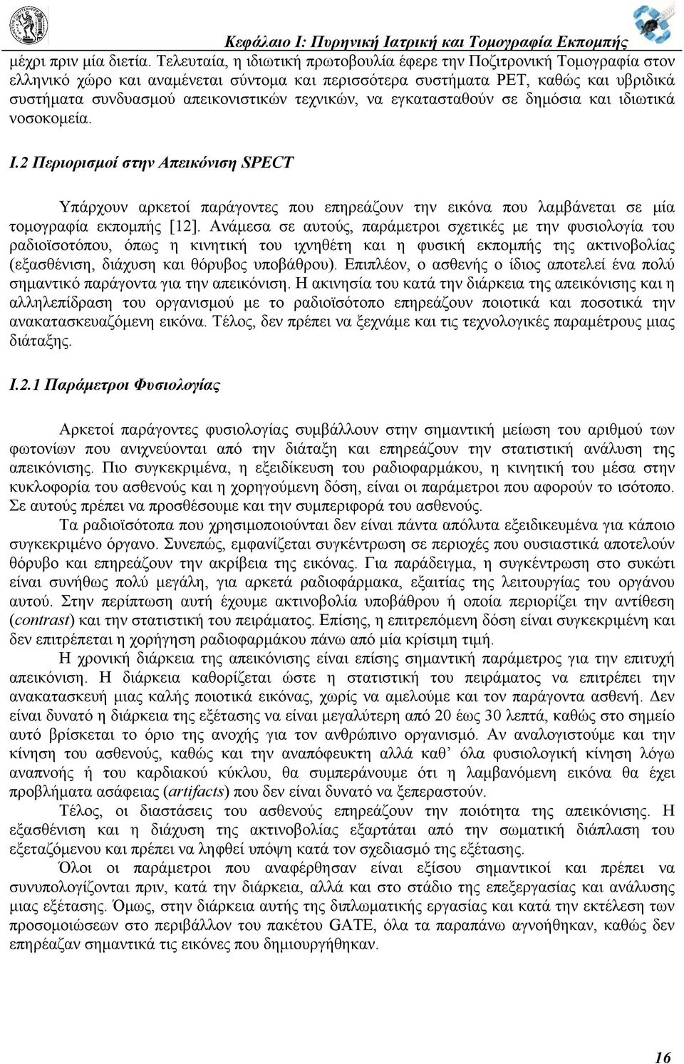 τεχνικών, να εγκατασταθούν σε δημόσια και ιδιωτικά νοσοκομεία. Ι.