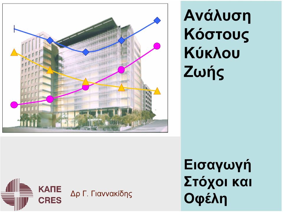 Γιαννακίδης