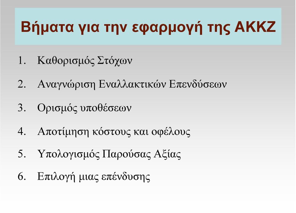 Αναγνώριση Εναλλακτικών Επενδύσεων 3.