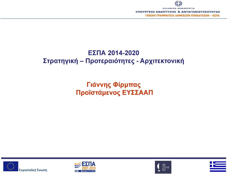 Προτεραιότητες -