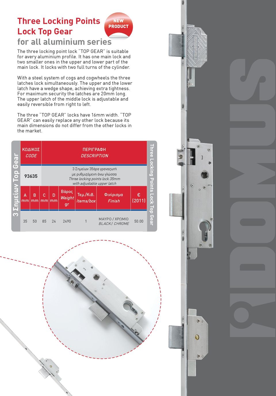 With a steel system of cogs and cogwheels the three latches lock simultaneously. The upper and the lower latch have a wedge shape, achieving extra tightness.