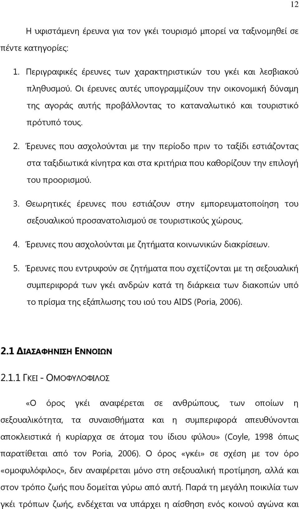 Έξεπλεο πνπ αζρνινχληαη κε ηελ πεξίνδν πξηλ ην ηαμίδη εζηηάδνληαο ζηα ηαμηδησηηθά θίλεηξα θαη ζηα θξηηήξηα πνπ θαζνξίδνπλ ηελ επηινγή ηνπ πξννξηζκνχ. 3.