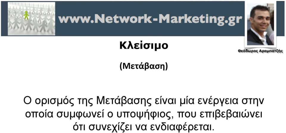 οποία συµφωνεί ο υποψήφιος, που