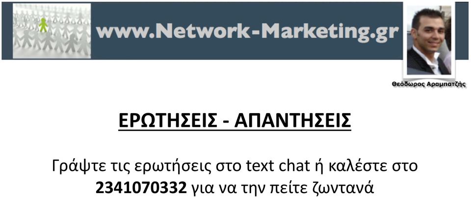 text chat ή καλέστε στο