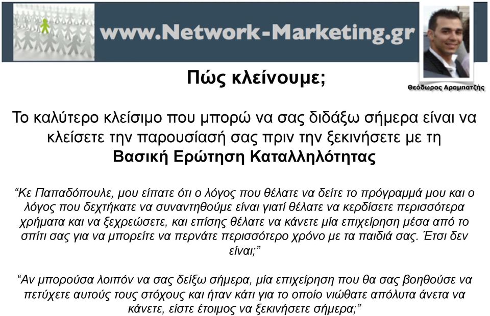 ξεχρεώσετε, και επίσης θέλατε να κάνετε µία επιχείρηση µέσα από το σπίτι σας για να µπορείτε να περνάτε περισσότερο χρόνο µε τα παιδιά σας.