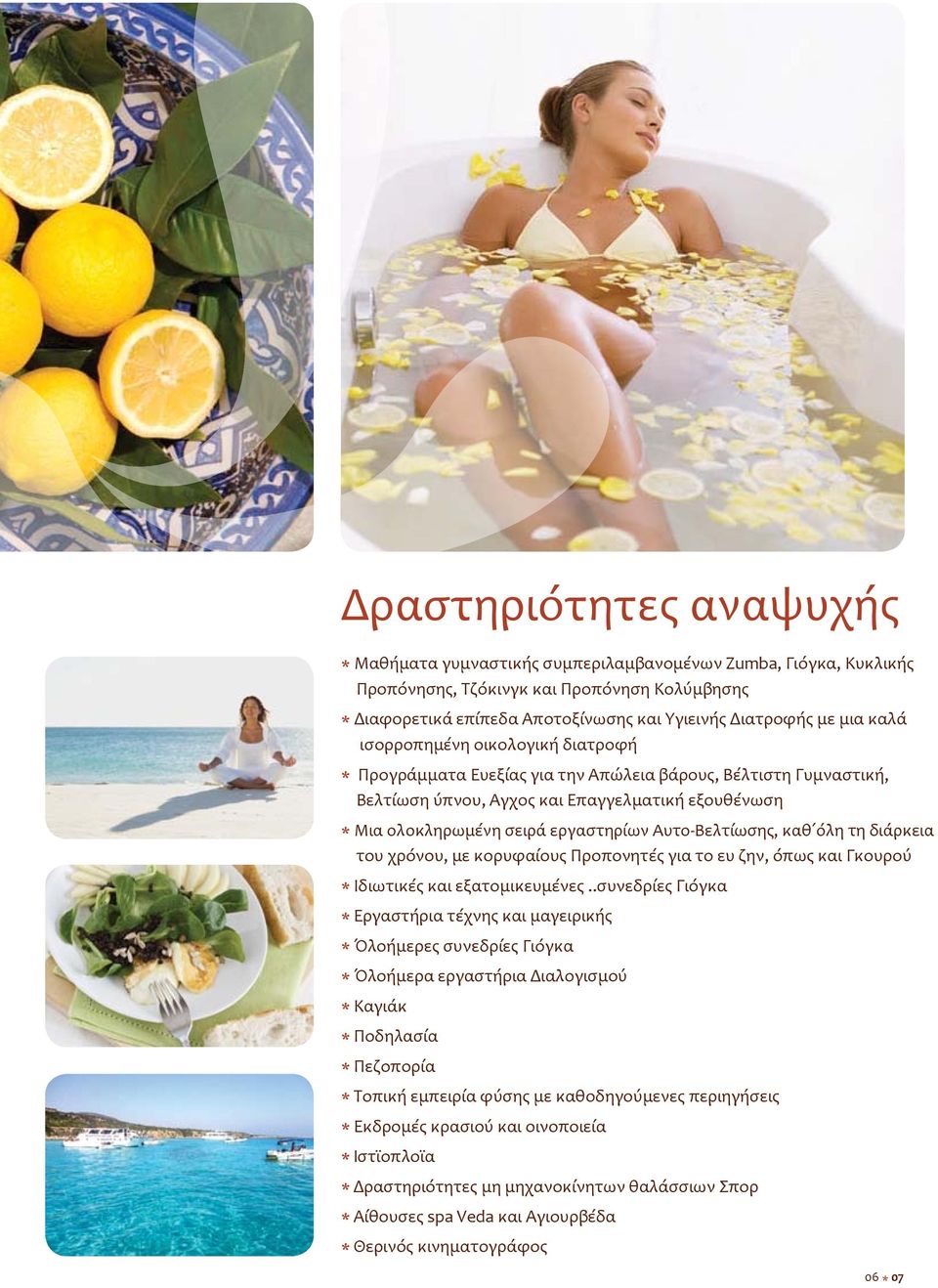 Αυτο-Βελτίωσης, καθ όλη τη διάρκεια του χρόνου, με κορυφαίους Προπονητές για το ευ ζην, όπως και Γκουρού * Iδιωτικές και εξατομικευμένες.