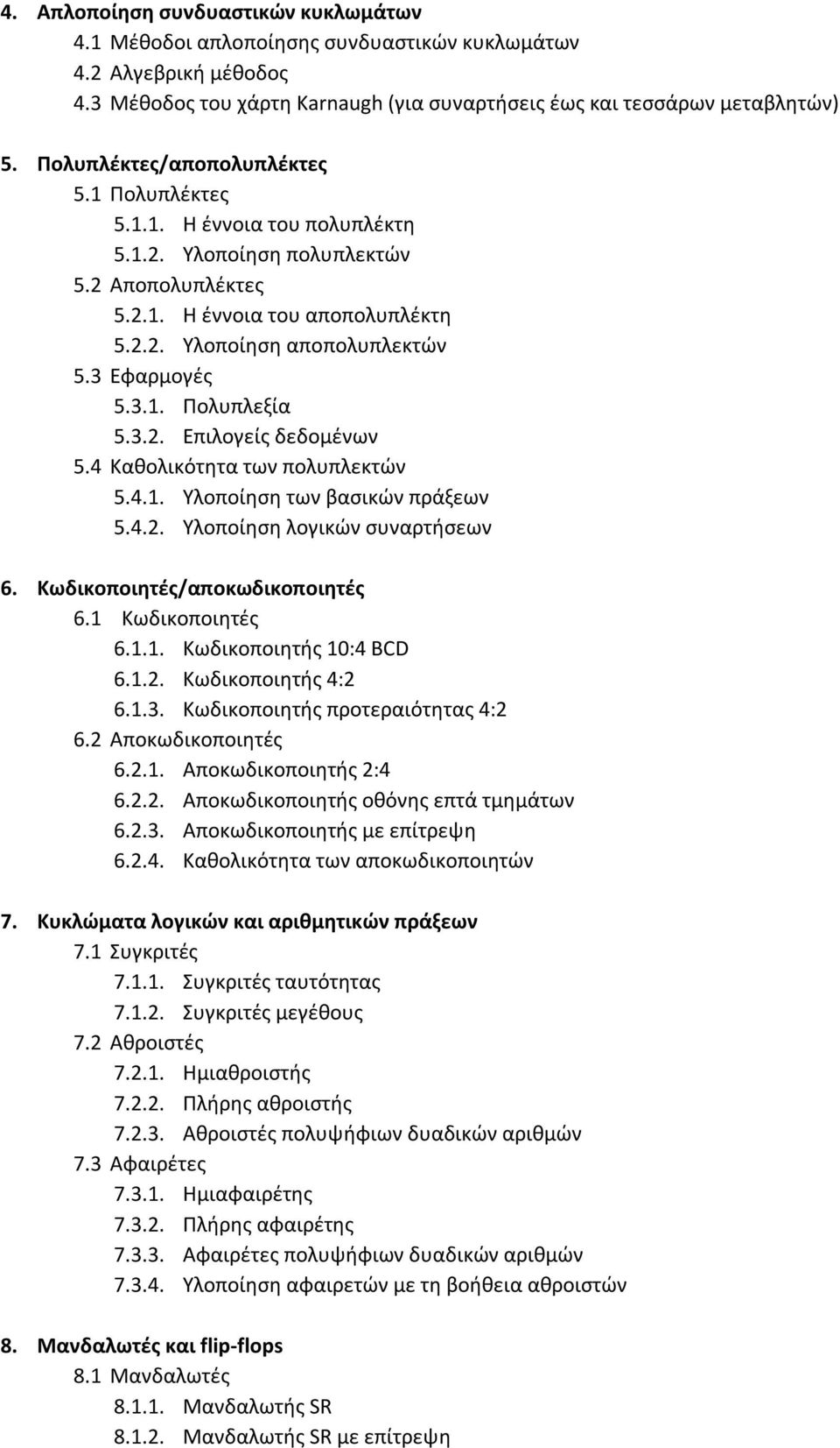 3 Εφαρμογές 5.3.1. Πολυπλεξία 5.3.2. Επιλογείς δεδομένων 5.4 Καθολικότητα των πολυπλεκτών 5.4.1. Υλοποίηση των βασικών πράξεων 5.4.2. Υλοποίηση λογικών συναρτήσεων 6. Κωδικοποιητές/αποκωδικοποιητές 6.