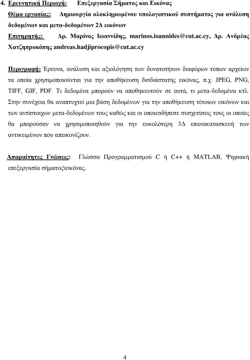 Τι δεδομένα μπορούν να αποθηκευτούν σε αυτά, τι μετα-δεδομένα κτλ.