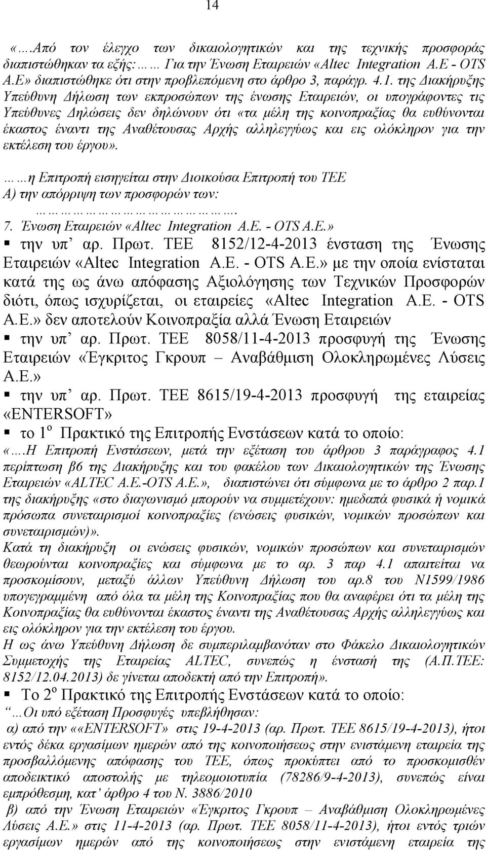 της Διακήρυξης Υπεύθυνη Δήλωση των εκπροσώπων της ένωσης Εταιρειών, οι υπογράφοντες τις Υπεύθυνες Δηλώσεις δεν δηλώνουν ότι «τα μέλη της κοινοπραξίας θα ευθύνονται έκαστος έναντι της Αναθέτουσας