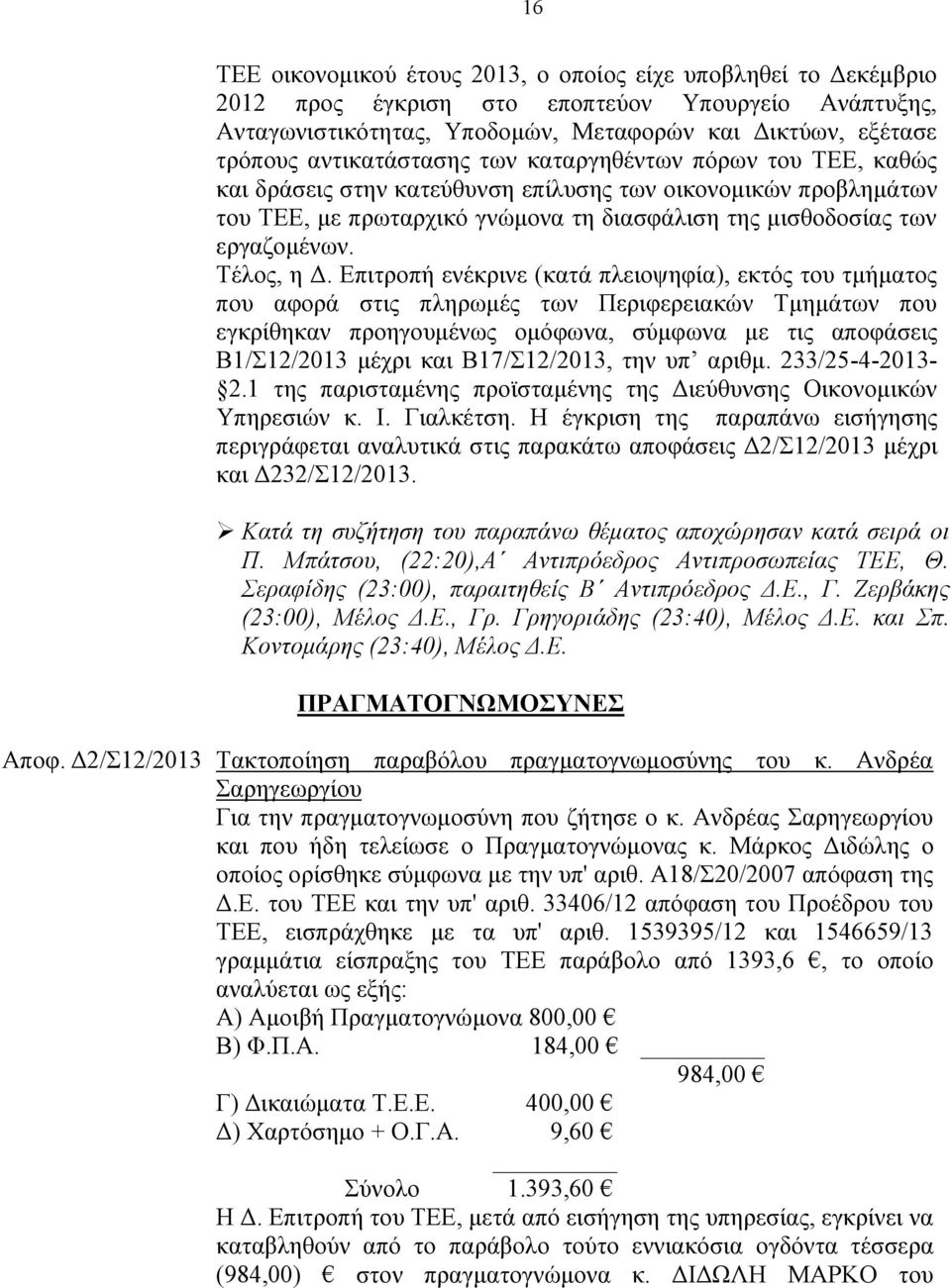 Τέλος, η Δ.