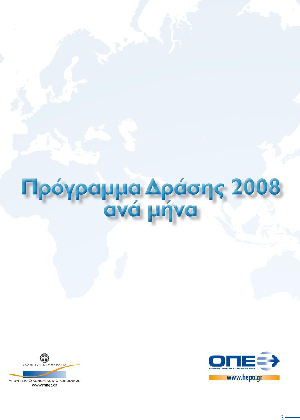 2008 ανά