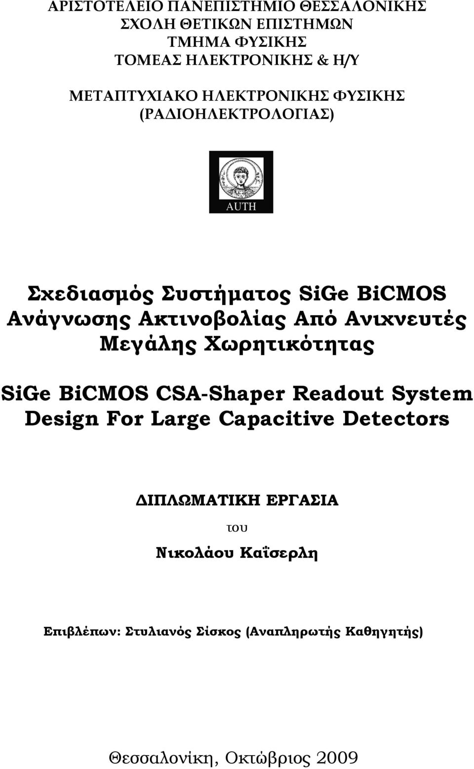 Ακτινοβολίας Από Ανιχνευτές Μεγάλης Χωρητικότητας SiGe BiCMOS CSA-Shaper Readout System Design For Large