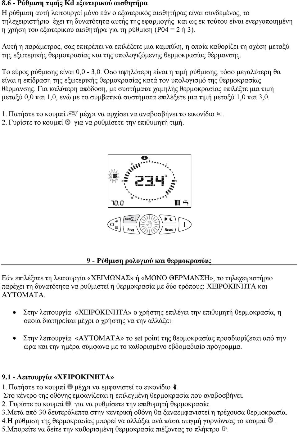 Αυτή η παράμετρος, σας επιτρέπει να επιλέξετε μια καμπύλη, η οποία καθορίζει τη σχέση μεταξύ της εξωτερικής θερμοκρασίας και της υπολογιζόμενης θερμοκρασίας θέρμανσης. Το εύρος ρύθμισης είναι 0,0-3,0.