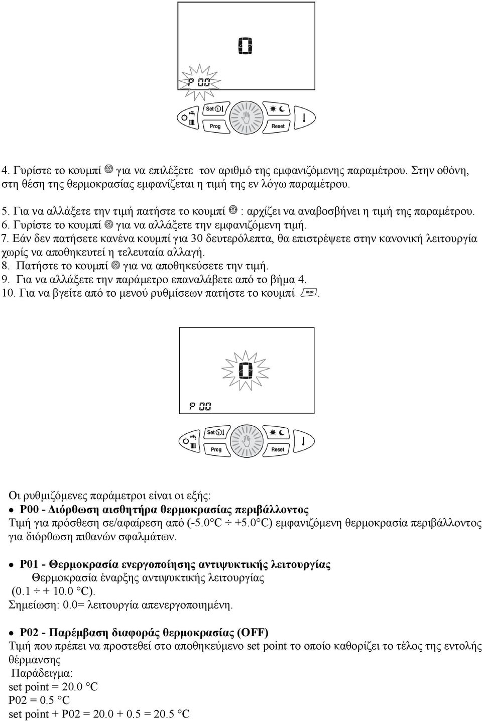 Εάν δεν πατήσετε κανένα κουμπί για 30 δευτερόλεπτα, θα επιστρέψετε στην κανονική λειτουργία χωρίς να αποθηκευτεί η τελευταία αλλαγή. 8. Πατήστε το κουμπί για να αποθηκεύσετε την τιμή. 9.