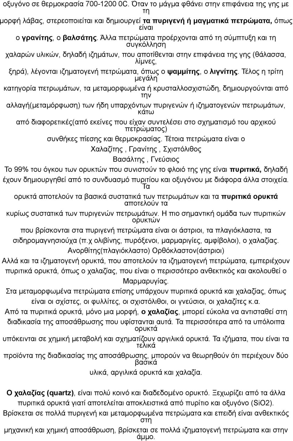 ψαμμίτης, ο λιγνίτης.