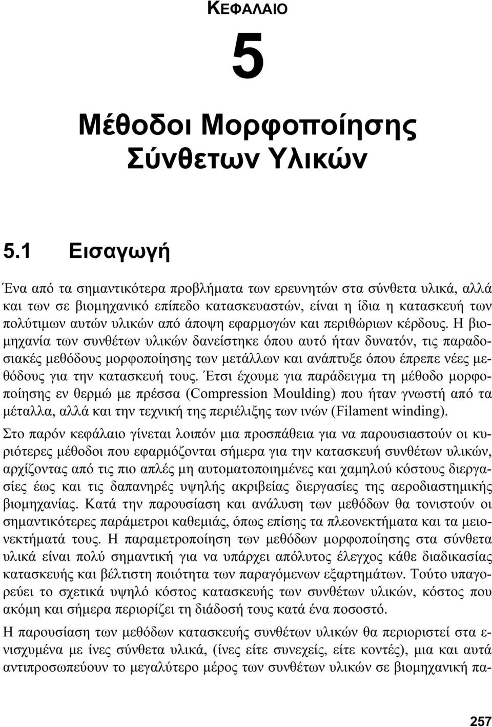 εφαρμογών και περιθώριων κέρδους.
