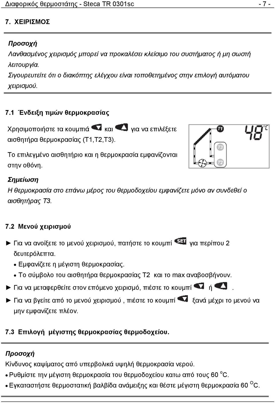 1 Ένδειξη τιμών θερμοκρασίας Χρησιμοποιήστε τα κουμπιά και για να επιλέξετε αισθητήρα θερμοκρασίας (Τ1,Τ2,Τ3). Το επιλεγμένο αισθητήριο και η θερμοκρασία εμφανίζονται στην οθόνη.