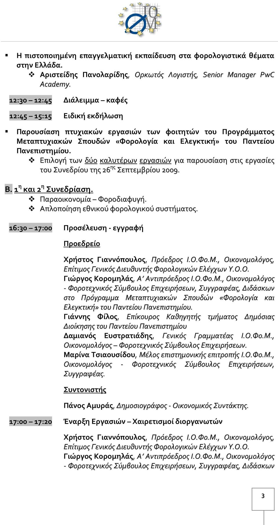 Επιλογή των δύο καλυτέρων εργασιών για παρουσίαση στις εργασίες του Συνεδρίου της 26 ης Σεπτεμβρίου 2009. Β. 1 η και 2 η Συνεδρίαση. Παραοικονομία Φοροδιαφυγή.