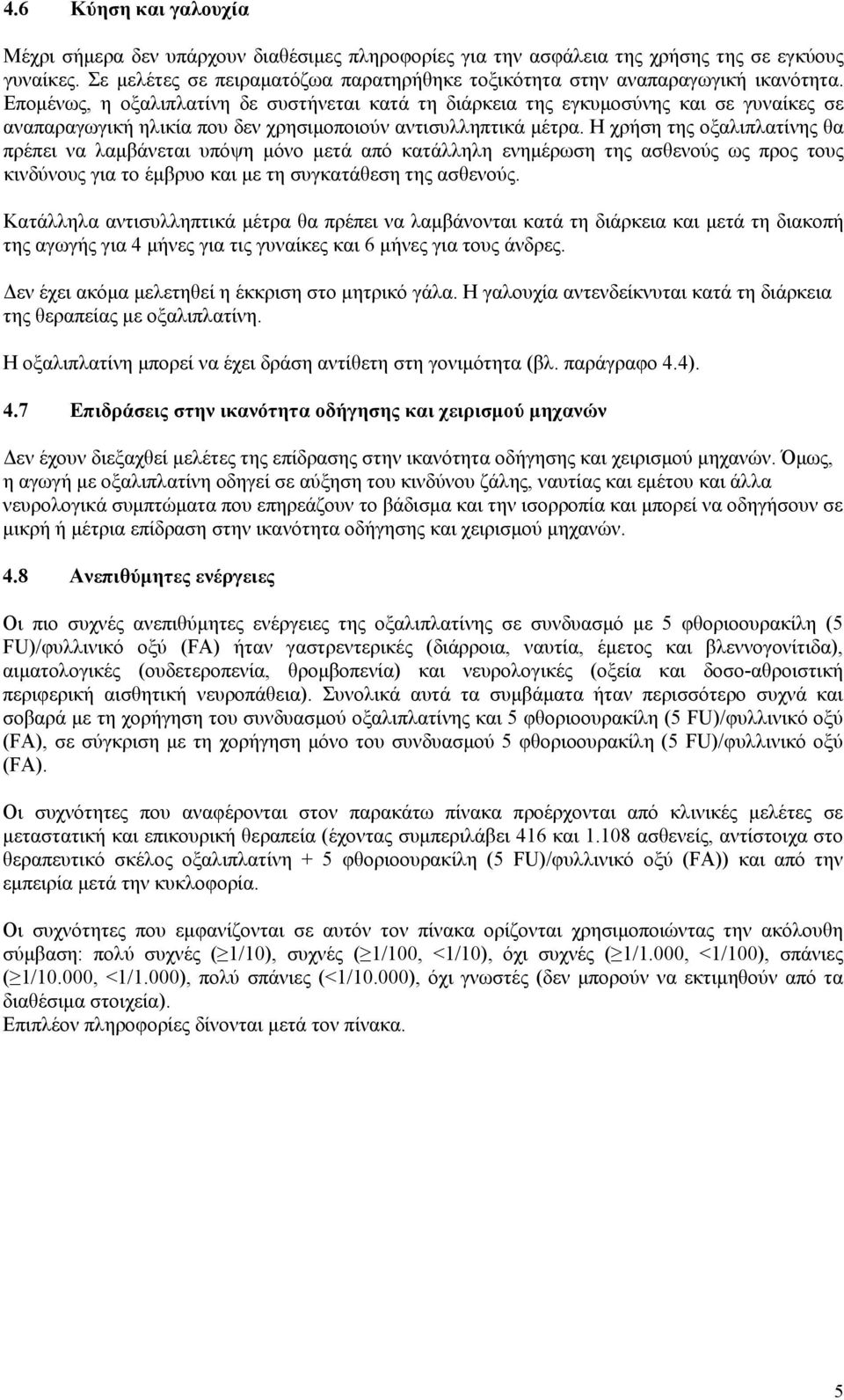 Επομένως, η οξαλιπλατίνη δε συστήνεται κατά τη διάρκεια της εγκυμοσύνης και σε γυναίκες σε αναπαραγωγική ηλικία που δεν χρησιμοποιούν αντισυλληπτικά μέτρα.