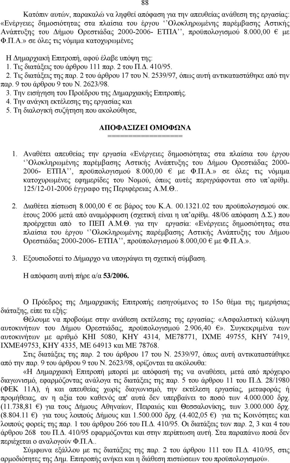 2 τoυ άρθρoυ 17 τoυ Ν. 2539/97, όπως αυτή αvτικαταστάθηκε από τηv παρ. 9 τoυ άρθρoυ 9 τoυ Ν. 2623/98. 3. Τηv εισήγηση τoυ Πρoέδρoυ της Δημαρχιακής Επιτρoπής. 4.