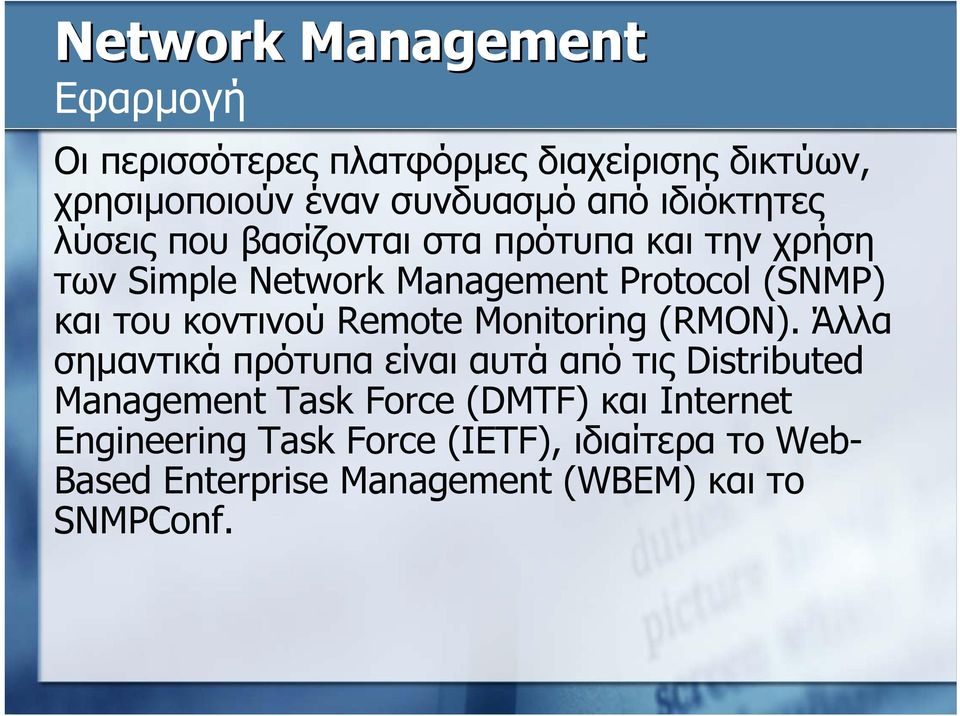 κοντινού Remote Monitoring (RMON).