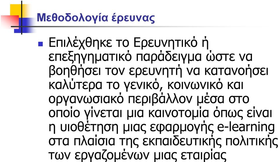 περιβάλλον µέσα στο οποίο γίνεται µια καινοτοµία όπως είναι η υιοθέτηση µιας