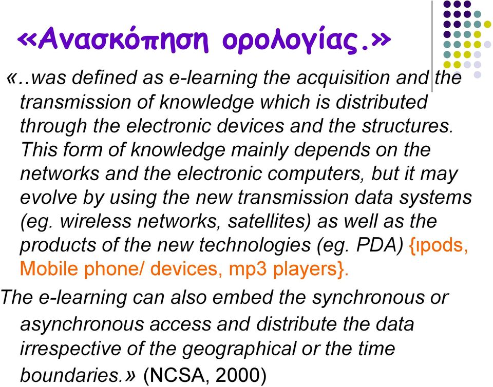 This form of knowledge mainly depends on the networks and the electronic computers, but it may evolve by using the new transmission data systems (eg.