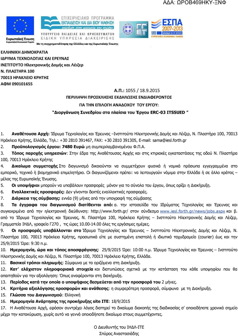 Αναθέτουσα Αρχή: Ίδρυµα Τεχνολογίας και Έρευνας Ινστιτούτο Ηλεκτρονικής οµής και Λέιζερ, Ν. Πλαστήρα 100, 70013 Ηράκλειο Κρήτης, Ελλάδα, Τηλ.: +30 2810 391467, FAX: +30 2810 391305, E-mail: sama@iesl.