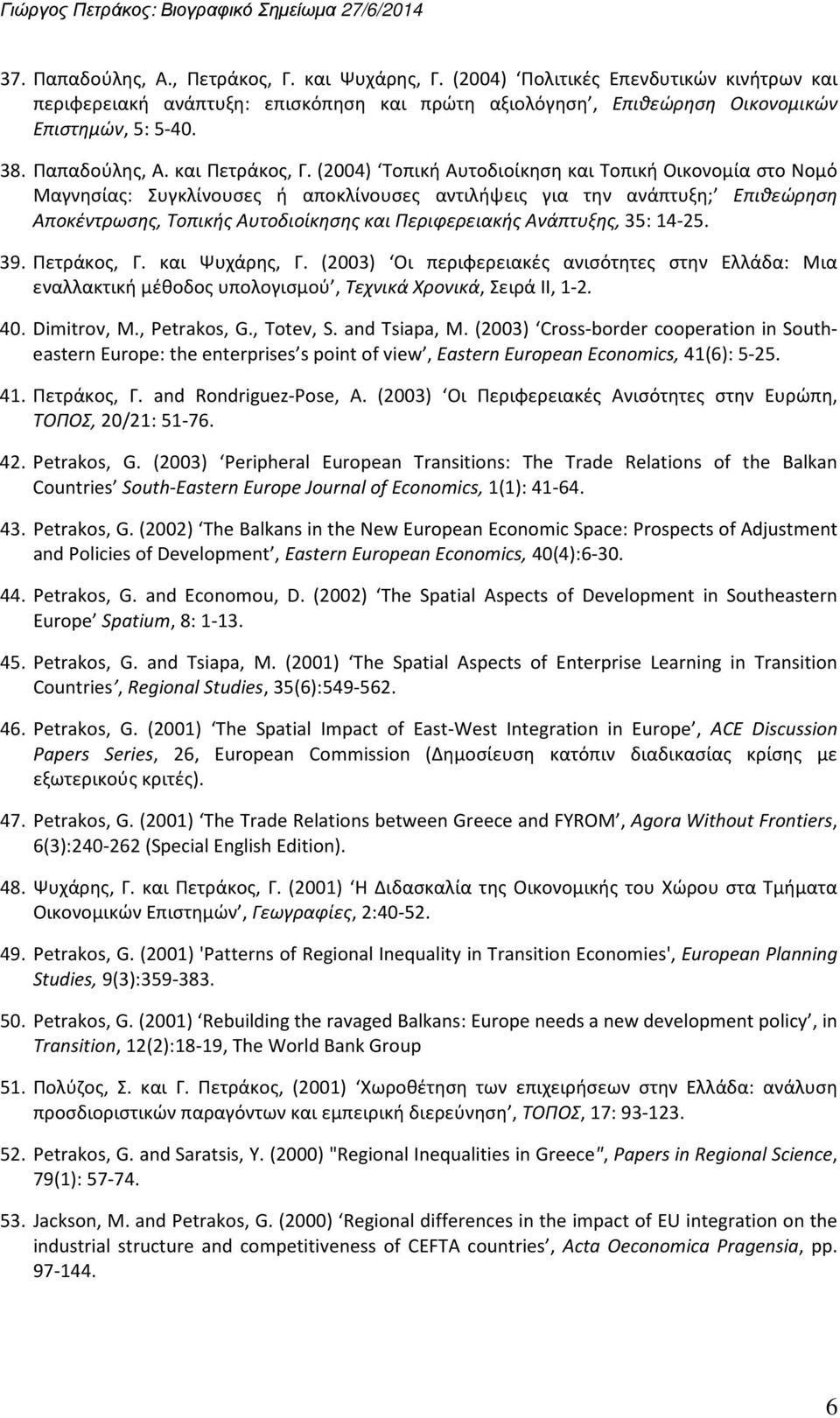(2004) Τοπική Αυτοδιοίκηση και Τοπική Οικονομία στο Νομό Μαγνησίας: Συγκλίνουσες ή αποκλίνουσες αντιλήψεις για την ανάπτυξη; Επιθεώρηση Αποκέντρωσης, Τοπικής Αυτοδιοίκησης και Περιφερειακής