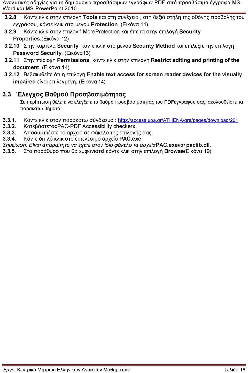 (Εικόνα 14) 3.2.12 Βεβαιωθείτε ότι η επιλογή Enable text access for screen reader devices for the visually impaired είναι επιλεγμένη. (Εικόνα 14) 3.