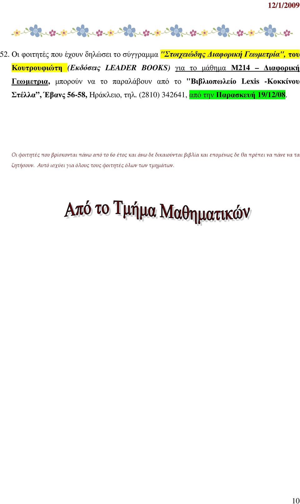 Ηράκλειο, τηλ. (2810) 342641, από την Παρασκευή 19/12/08.