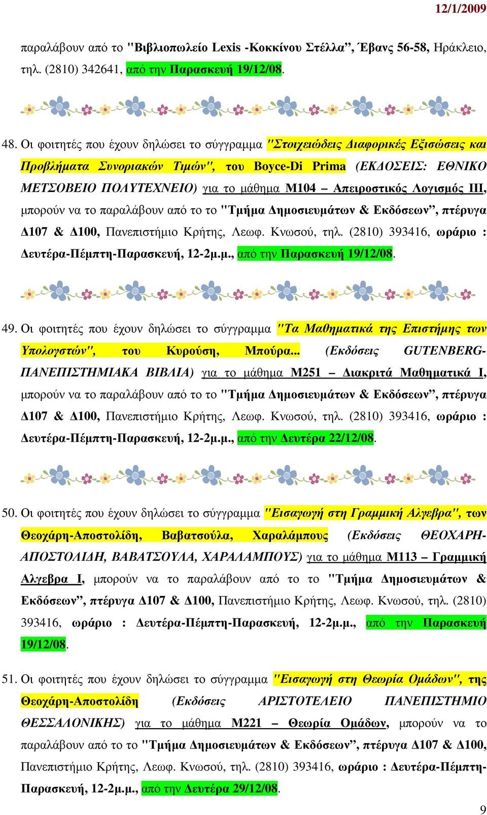 Απειροστικός Λογισµός ΙΙΙ, µπορούν να το παραλάβουν από το το "Τµήµα ηµοσιευµάτων & Εκδόσεων, πτέρυγα 107 & 100, Πανεπιστήµιο Κρήτης, Λεωφ. Κνωσού, τηλ.