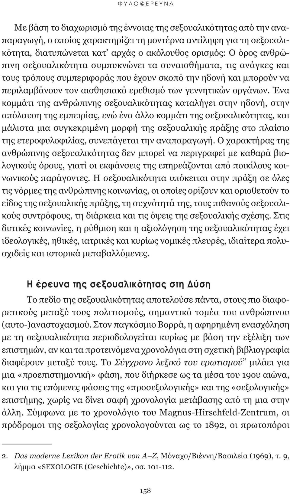 οργάνων.