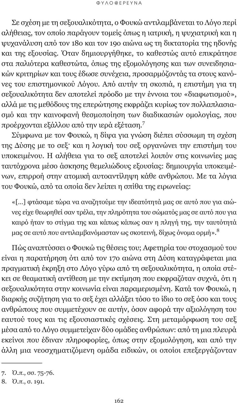 Όταν δημιουργήθηκε, το καθεστώς αυτό επικράτησε στα παλιότερα καθεστώτα, όπως της εξομολόγησης και των συνειδησιακών κριτηρίων και τους έδωσε συνέχεια, προσαρμόζοντάς τα στους κανόνες του