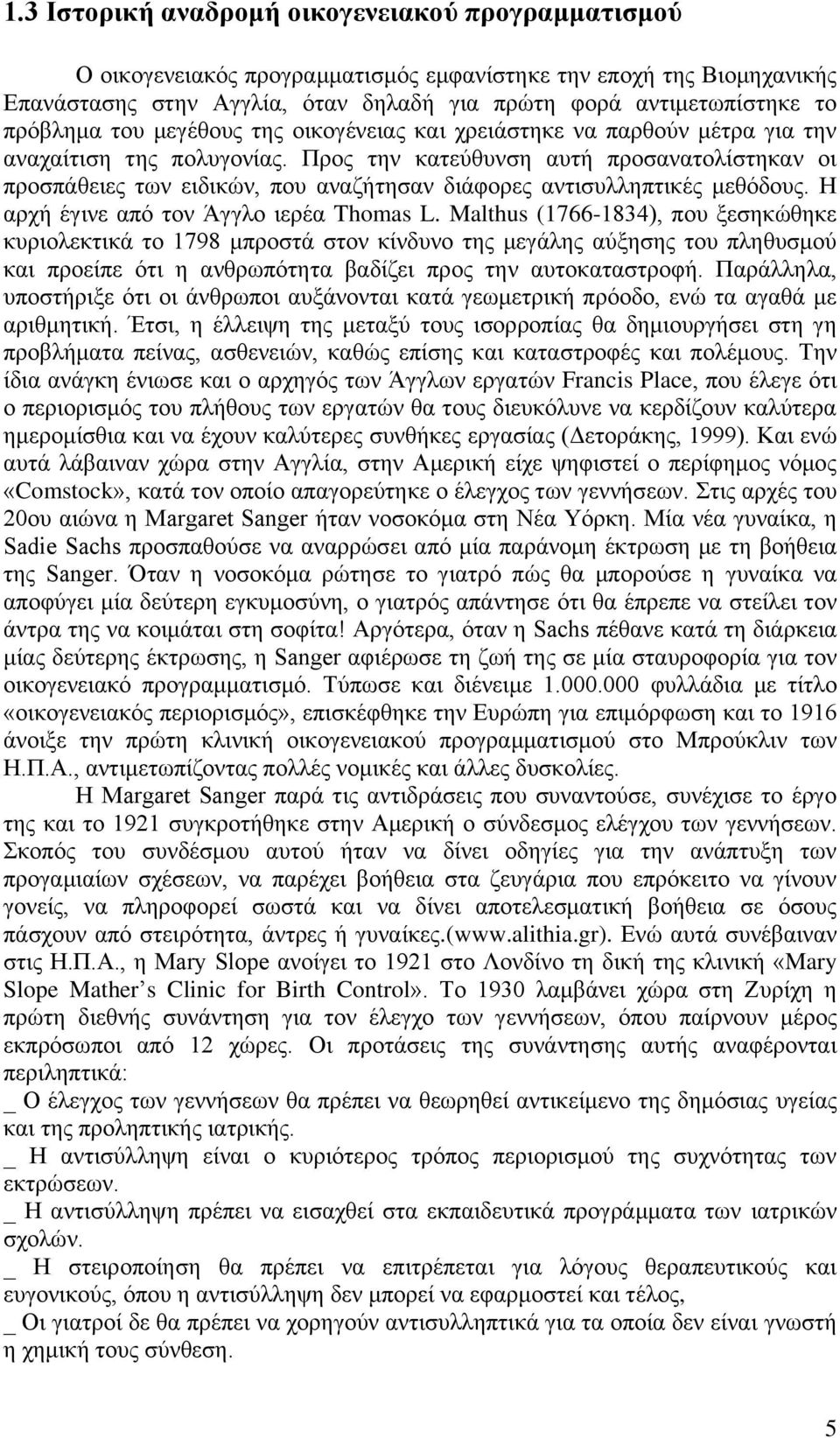 Προς την κατεύθυνση αυτή προσανατολίστηκαν οι προσπάθειες των ειδικών, που αναζήτησαν διάφορες αντισυλληπτικές μεθόδους. Η αρχή έγινε από τον Άγγλο ιερέα Thomas L.
